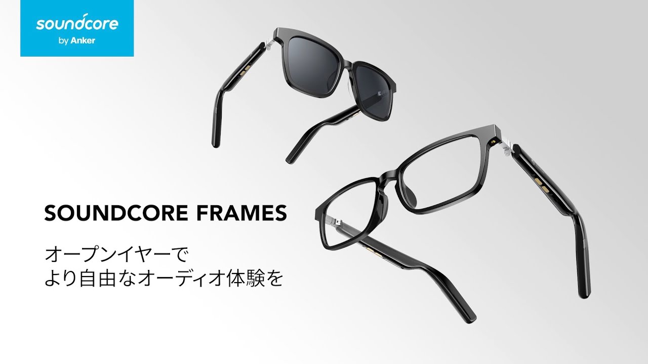 Soundcore Frames Cafe | オーディオグラスの製品情報 | Anker Japan