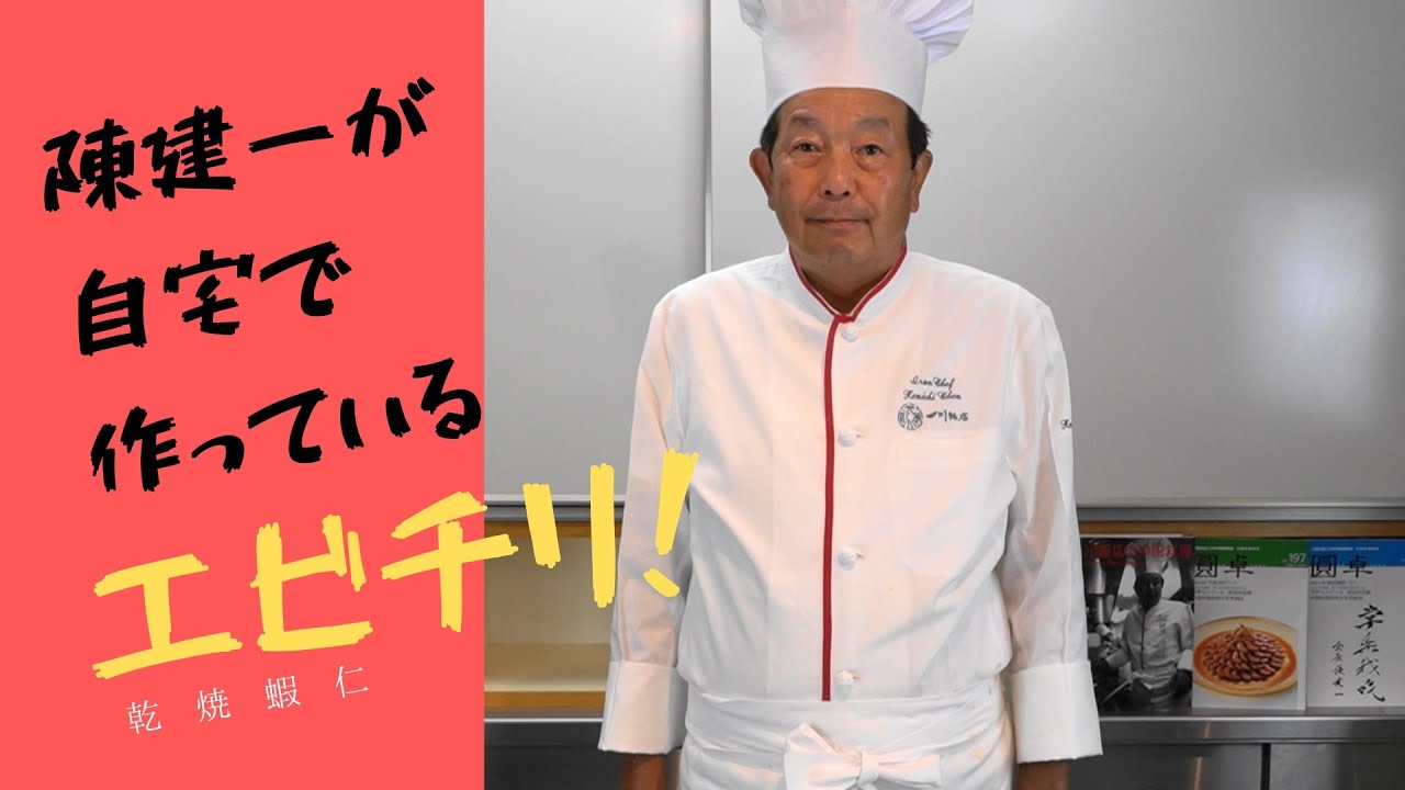 Subtitles] Chen Kenichi makes chili shrimp at home! - YouTube