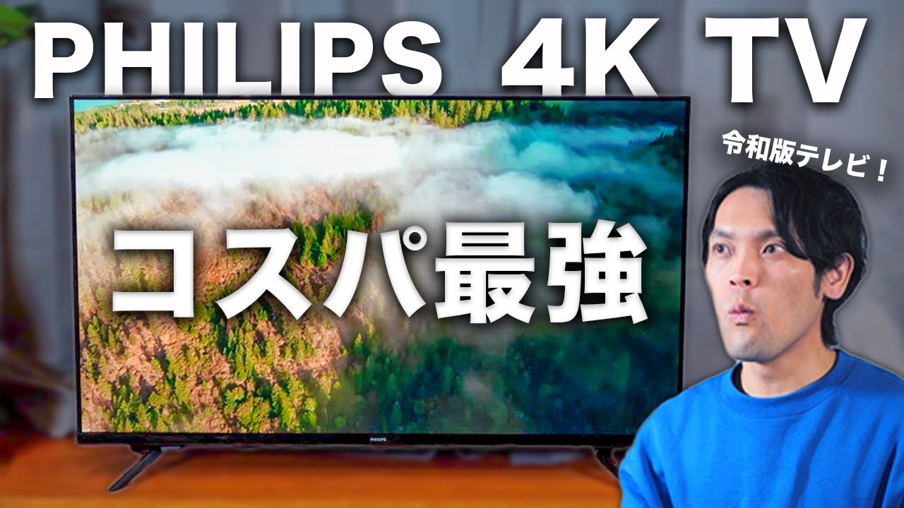 Shocking value for money] Philips' new 4K tuner-less TV at this