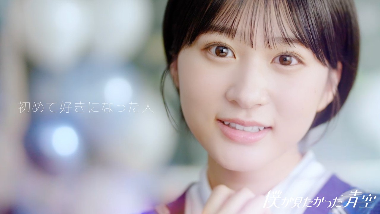 僕が見たかった青空】4th SINGLE「好きすぎてUp and down」本日