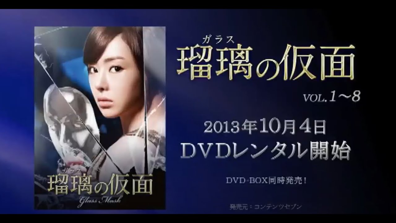 瑠璃＜ガラス＞の仮面｜コンテンツセブン｜仮面をかぶるとき、真実が刃