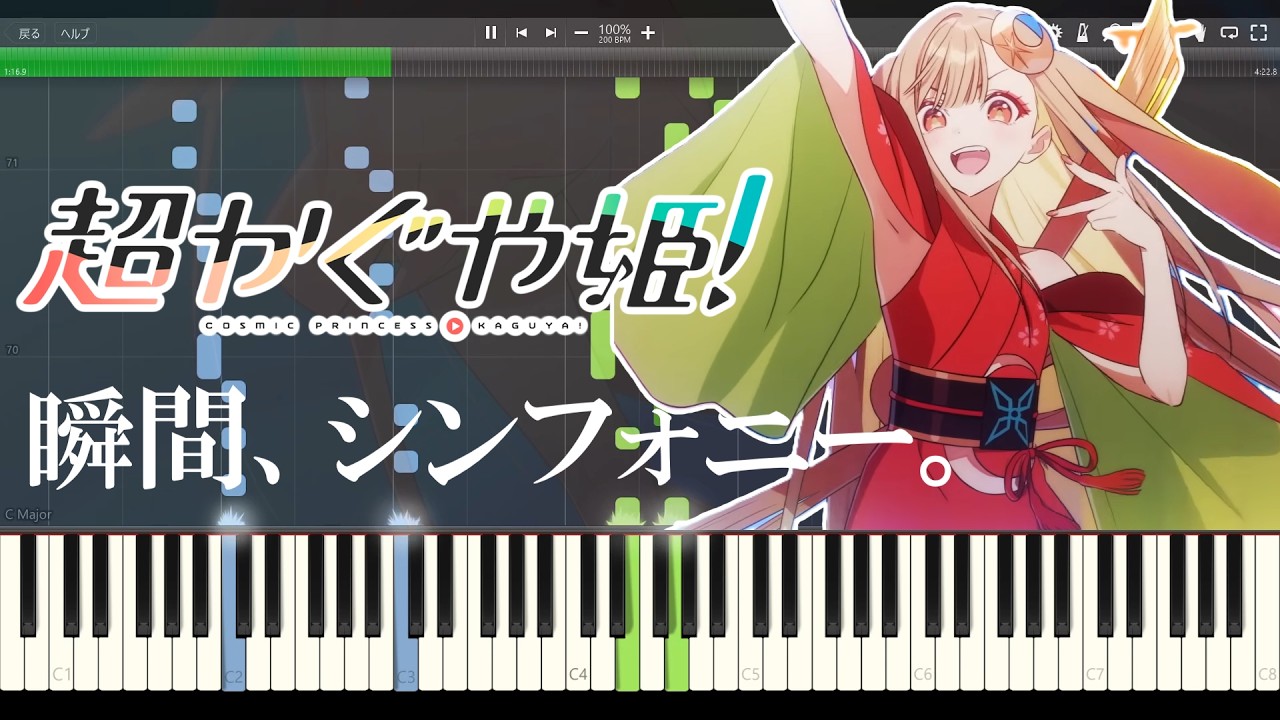超かぐや姫！】瞬間、シンフォニー。 – 40mP / かぐや(cv.夏吉ゆうこ