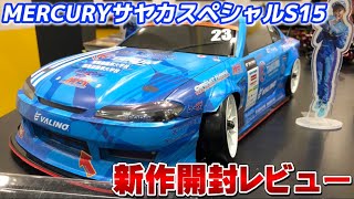 Yokomo New Body] MERCURY Sayaka Special S15 Unboxing Review
