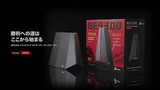 開封動画】Wi-Fi 7 ゲーミングルーター「Archer GE550」 - YouTube