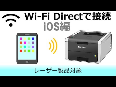 Wi-Fi Directでスマートフォンとプリンターを接続する(iOS編) - YouTube