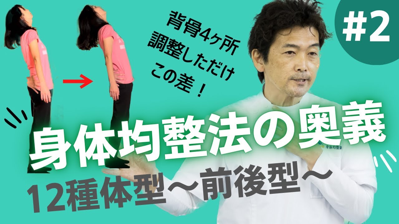 頭に負担が行きがちな頭脳型を解説❗️《身体均整法の奥義》 - YouTube