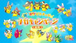 公式】ポケモンセンターホットインフォメーション イベント