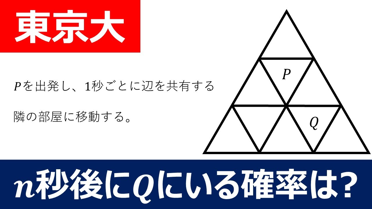 大学数学入試問題】東京大学 2012年 確率 - YouTube