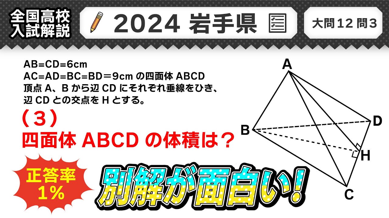2024年岩手県 高校入試】公立高校受験 数学解説 大問12【令和6年度
