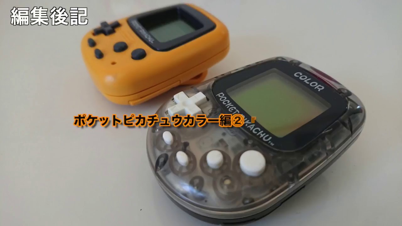 NHM】ポケピカ再び！カラーになって復活「ポケットピカチュウカラー