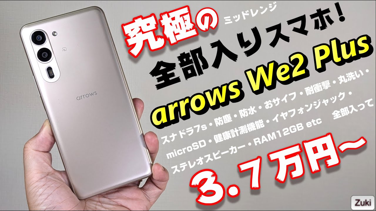 復活】arrows We2 Plus 開封！ → 1ヶ月使用レビュー！！触って感じた