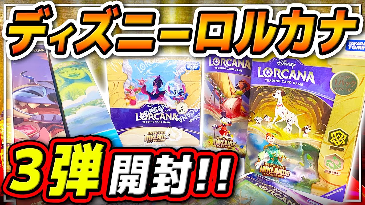 Opening 3 boxes before release!!] Opening the latest 3rd edition
