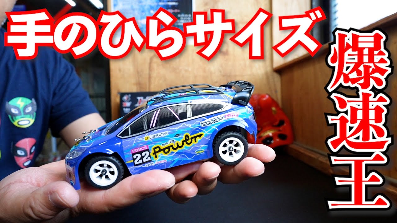 Crazy Mini Rc Rally Car! 【Scale Speed 840km/h】 - YouTube