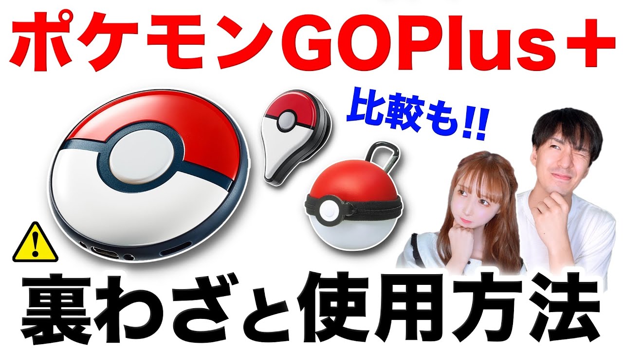 正直レビュー】買う前にちょっと待って！ポケモンGOplus＋の振動なくす