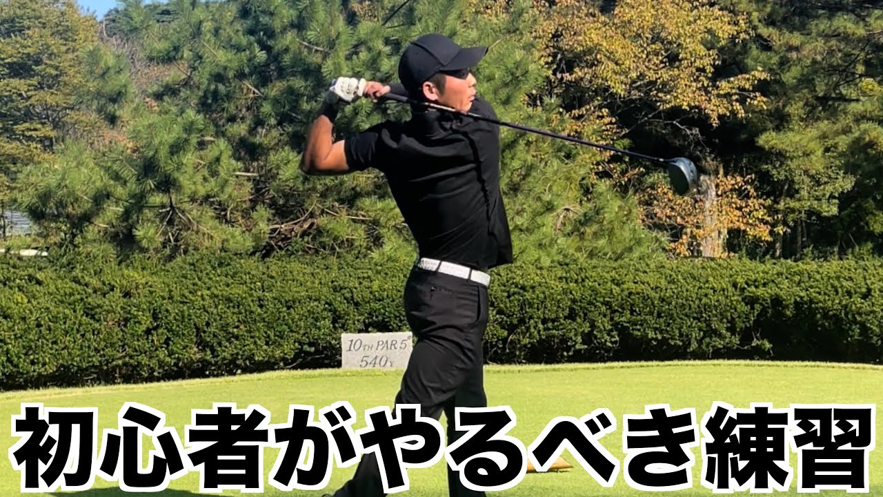 0から始めるスイングの基本【初心者向けゴルフスイング完全攻略
