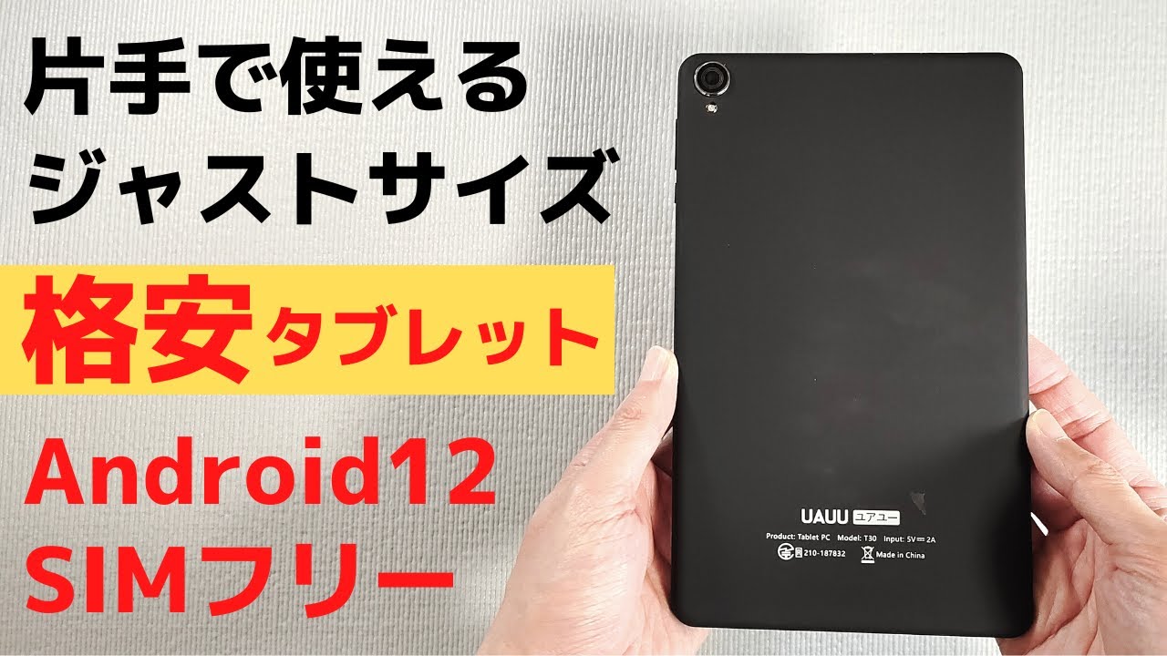 Just the right size to use with one hand, 8-inch Android tablet