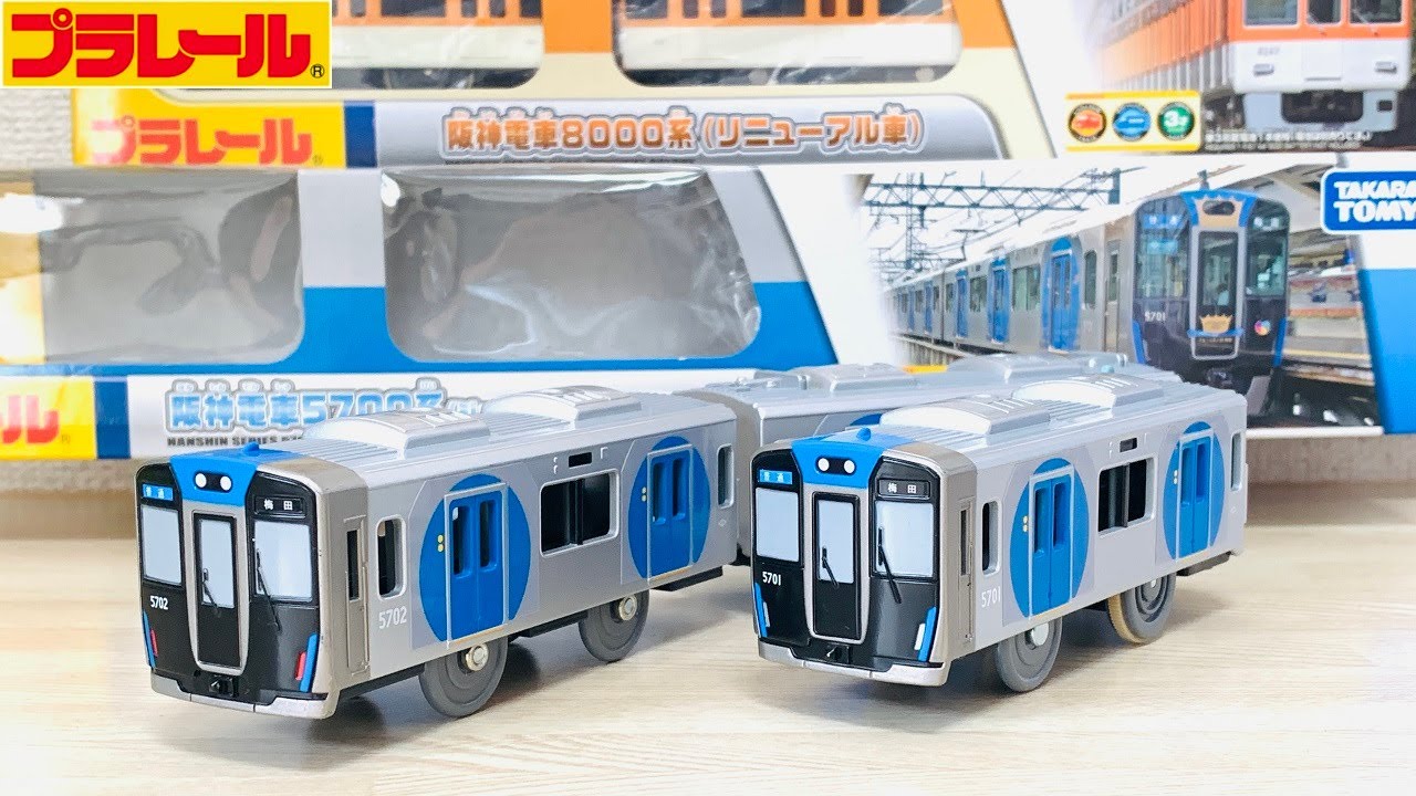 Plarail] I bought the Hanshin Electric Railway 5700 Series (Jet