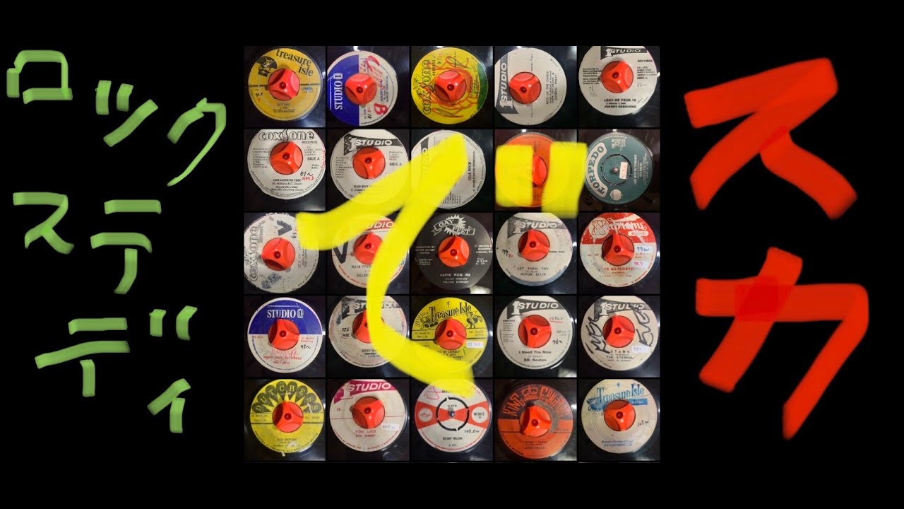 SKA ROCKSTEADY REGGAE vinyl set スカ ロックステディ レゲエ