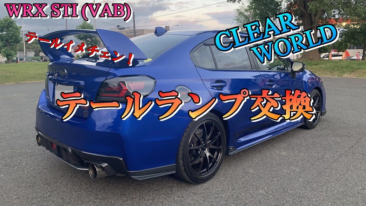 WRX STI (VAB)] Makeover! CLEAR WORLD taillights! Sequential turn
