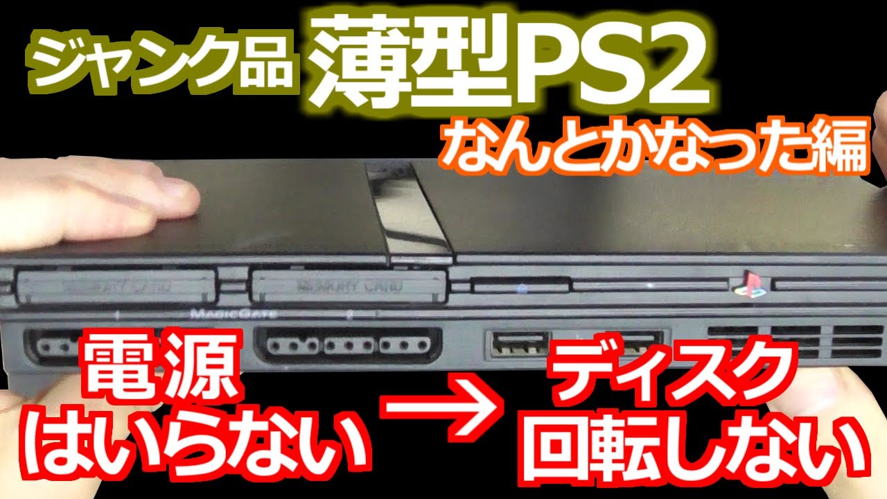 Just look at the repair shop - Repair a slim PS2 (junk) that won't