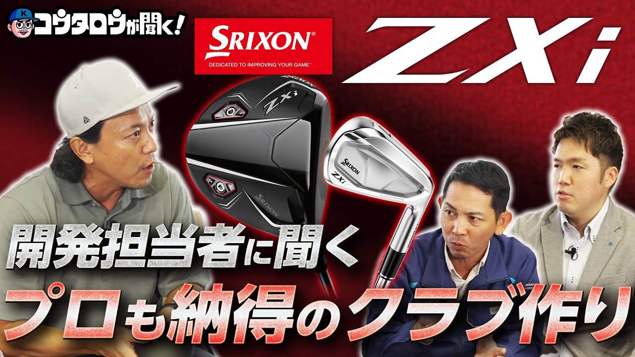 トッププロも称賛する爽快な飛びと理想の弾道！あなたのゴルフを変える