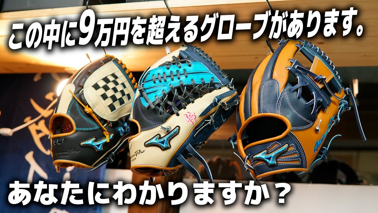 ミズノプロ】ダイバーシティブルーはなんでこんなに人気なんでしょうか