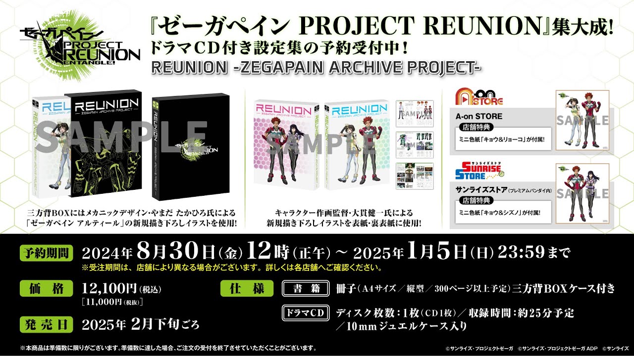 受注生産】REUNION -ZEGAPAIN ARCHIVE PROJECT- | ゼーガペイン 映像