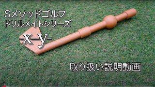 xy（エックスワイ）【佐久間馨氏監修！あなたのゴルフを変える指先感覚