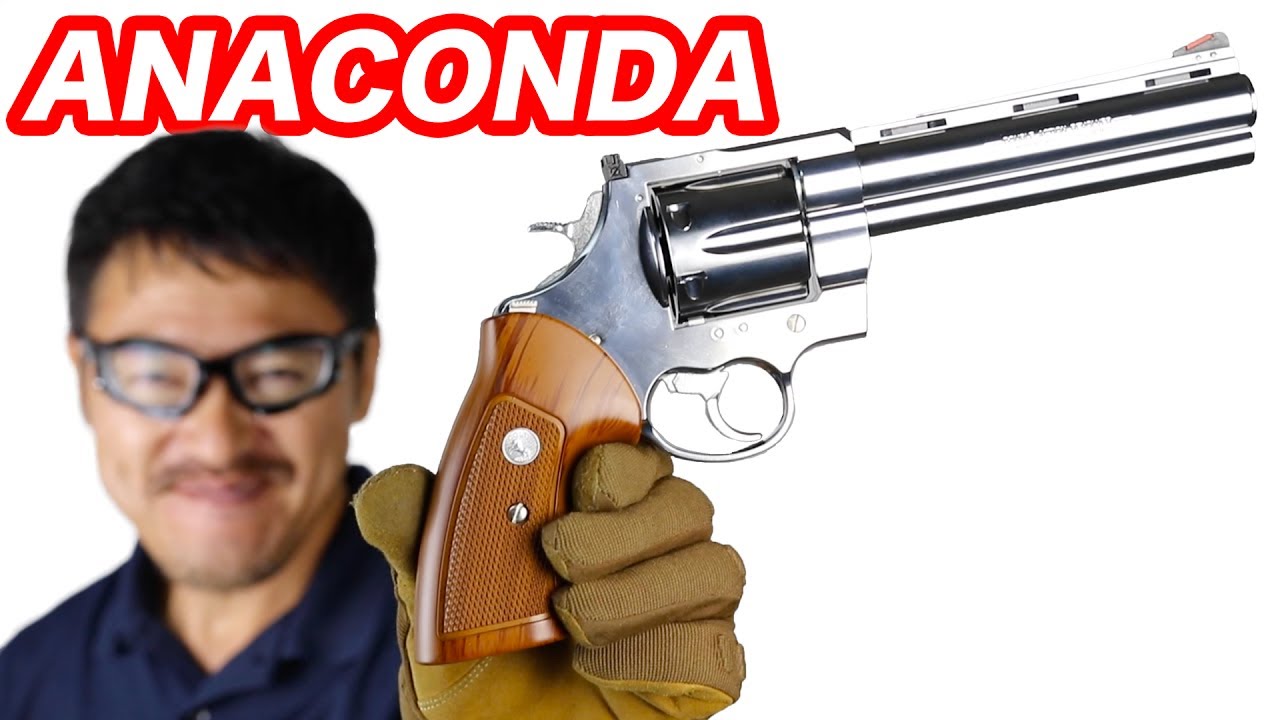 44マグナム コルト アナコンダ 6インチ マルシン ガスリボルバー