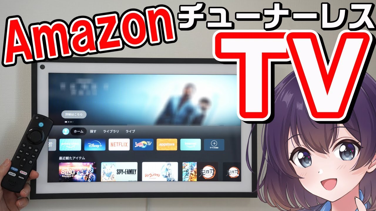 壁掛けスマートFireTVが誕生したので使ってみた（Amazon Echo Show 15