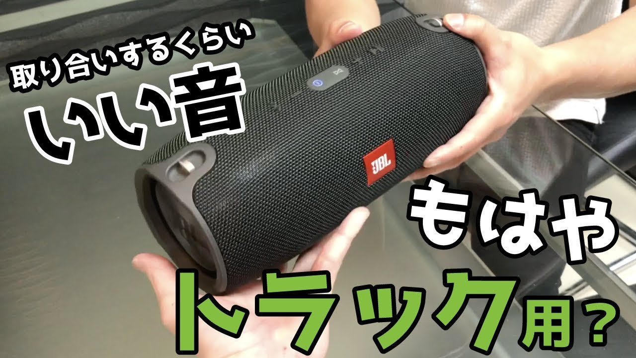 アクティブスピーカー【JBL XTREME】を紹介してみる - YouTube