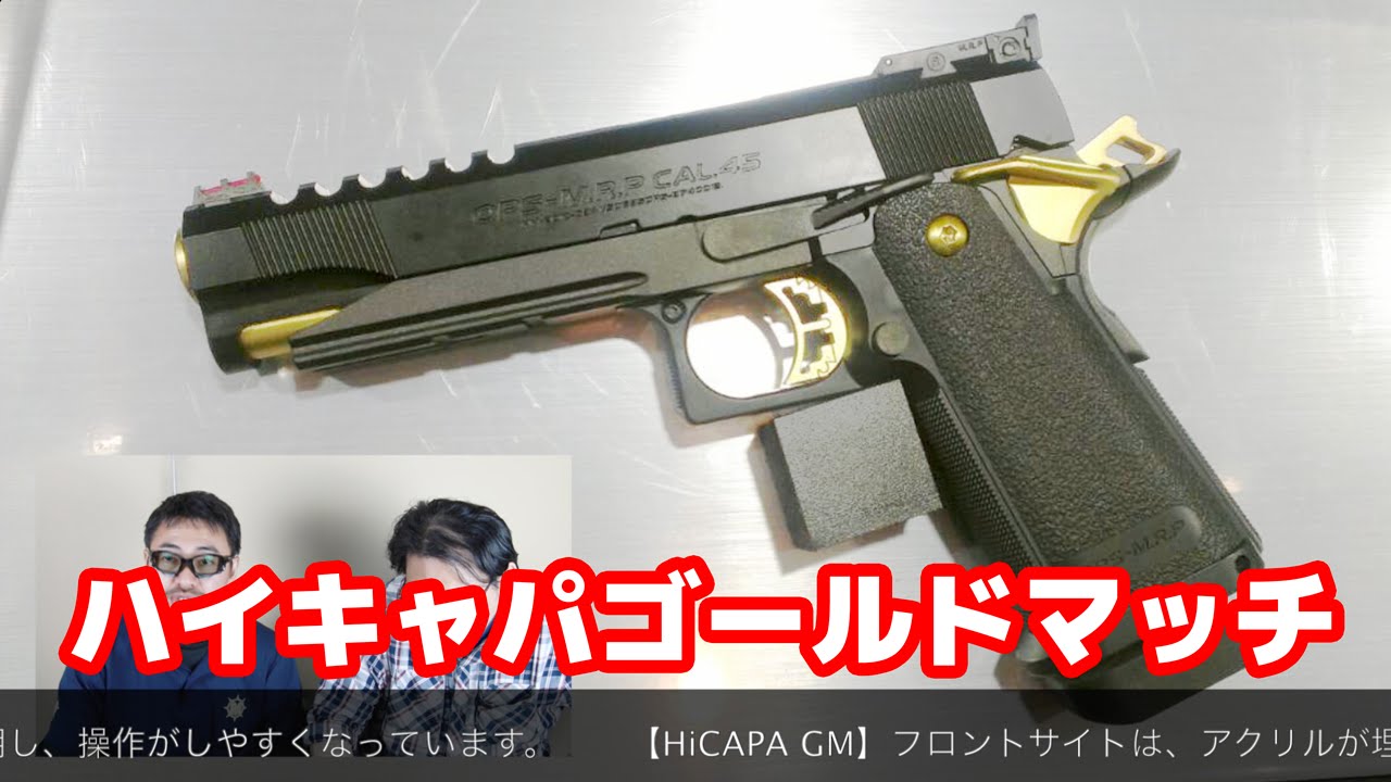 東京マルイ ハイキャパ5.1 ゴールドマッチ 静岡ホビーショー2015
