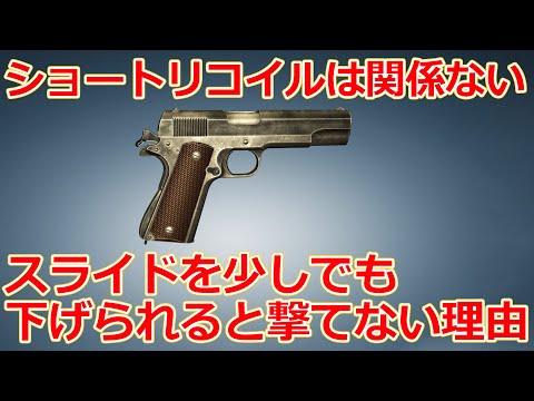 Regarding the story that an automatic pistol cannot be fired if it