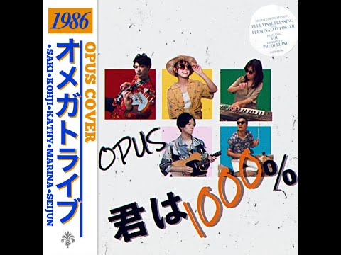 COVER】「君は1000%/ 1986オメガトライブ」 - YouTube