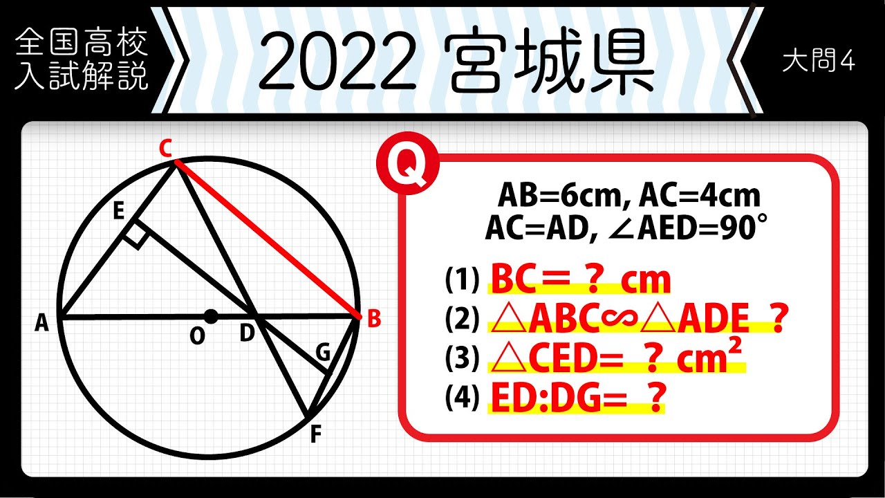 2022年全国高校入試数学解説】宮城 大問4 高校入試 高校受験 令和4