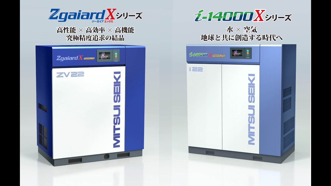 コンプレッサ ZgaiardX／i-14000X - YouTube