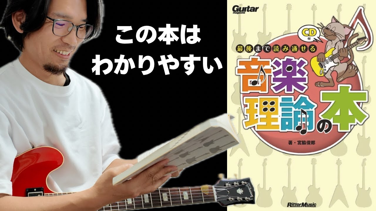 オススメ】音楽理論がスッと腑に落ち、理解が深まりました。 - YouTube