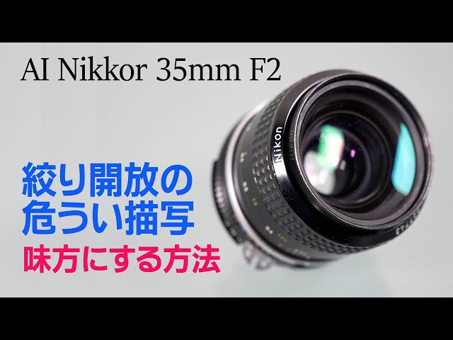 Video example shooting with AI Nikkor 35mm F2 - YouTube