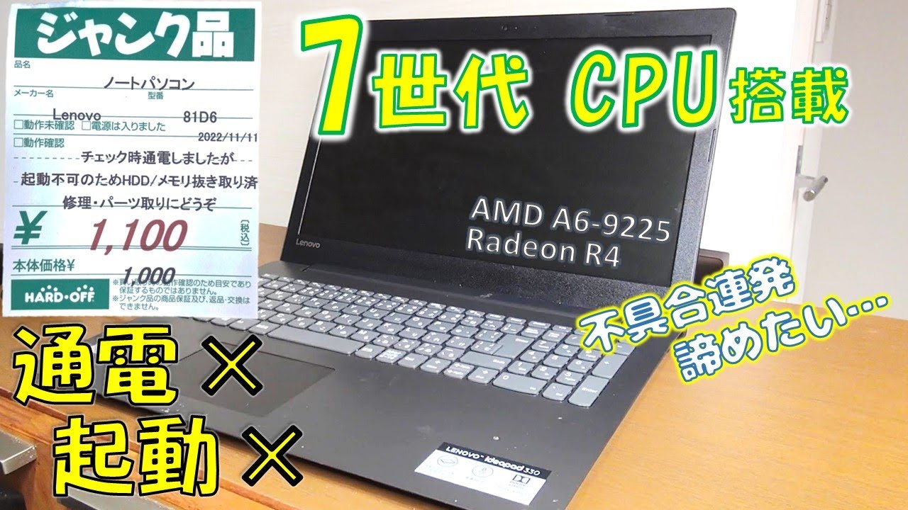 1000円のジャンクPCを購入して修理してみたら大苦戦した【ハードオフ