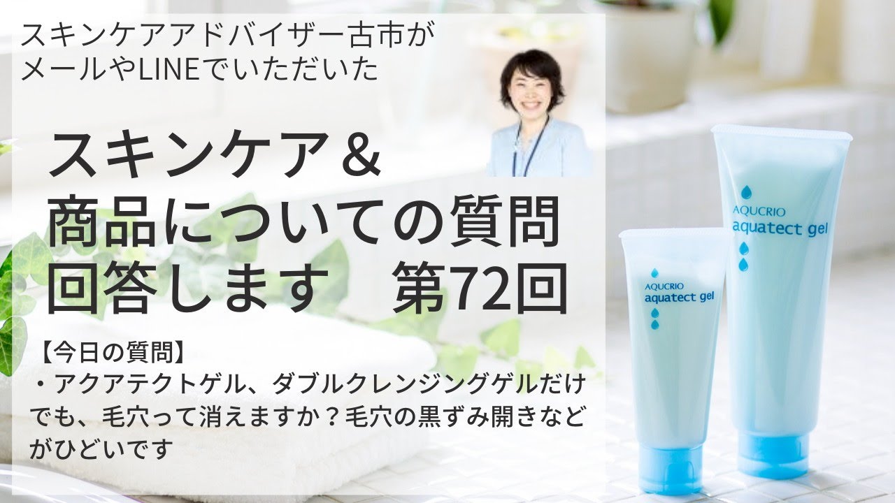 アースケア商品紹介＆質問回答】第72回：アクアテクトゲル、ダブル