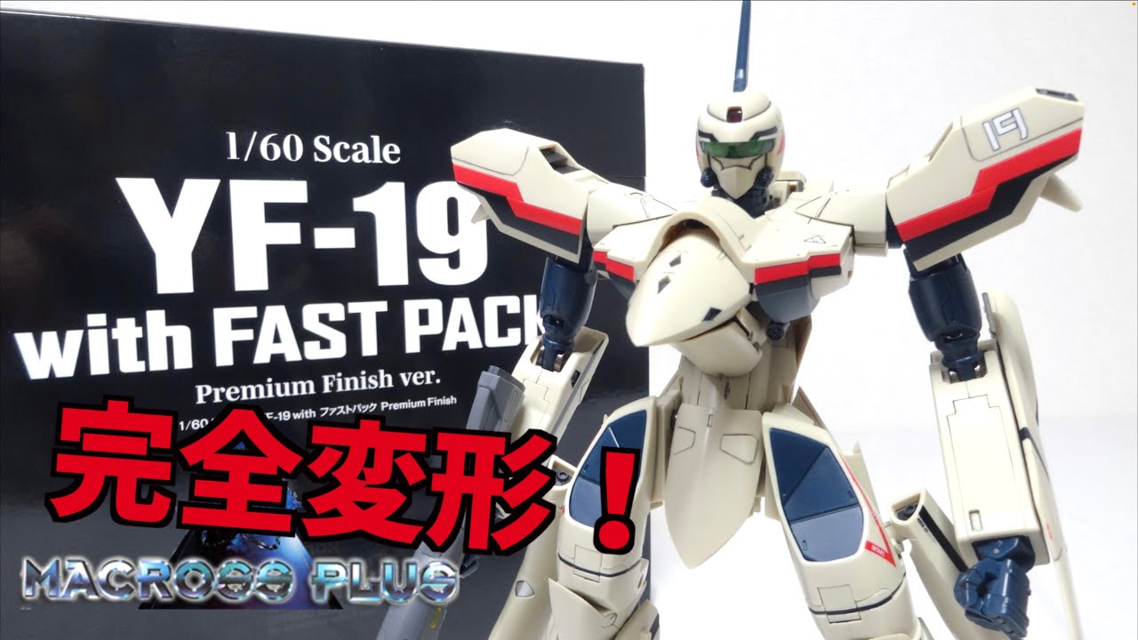 MACROSS PLUS】ARCADIA 1/60 YF-19 Premium Finish ver. wotafa's