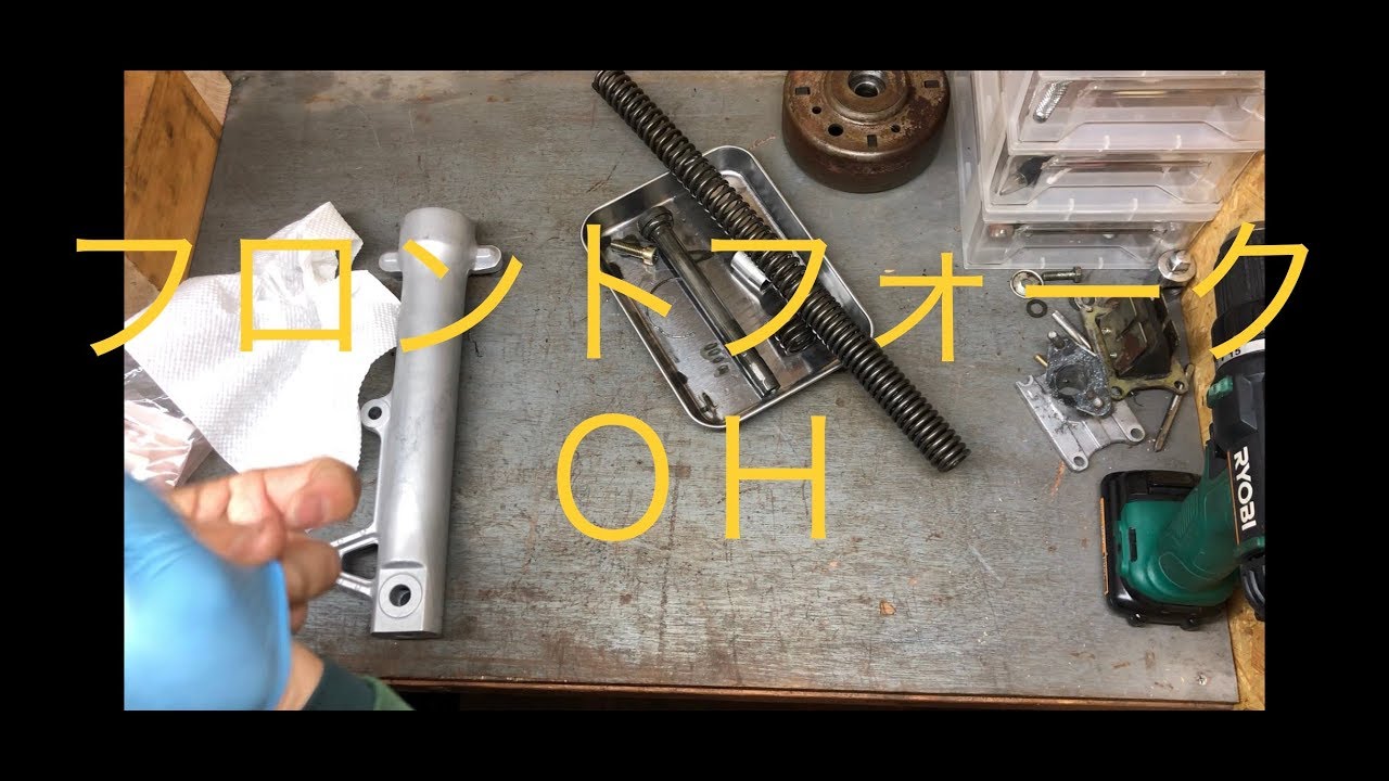 NSR50】レストア8 フロントフォークのオーバーホール - YouTube