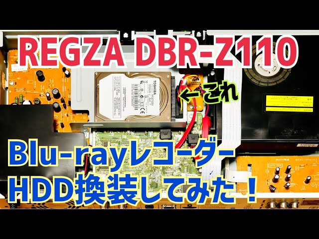 I tried replacing the HDD on my Blu-ray recorder! Toshiba REGZA