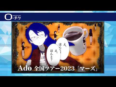 Ado】全国ツアー2023 「マーズ」開催！ - YouTube