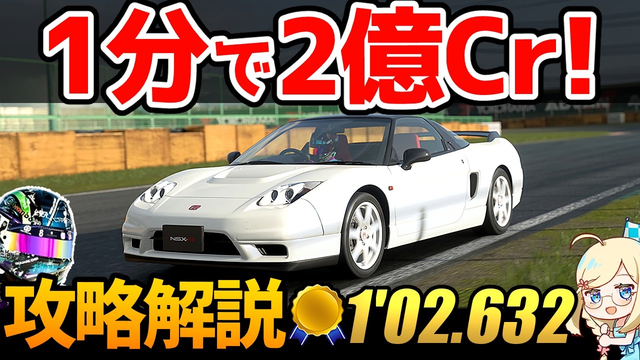 GT7】2 million credits in 1 minute! Online time trial guide! Honda