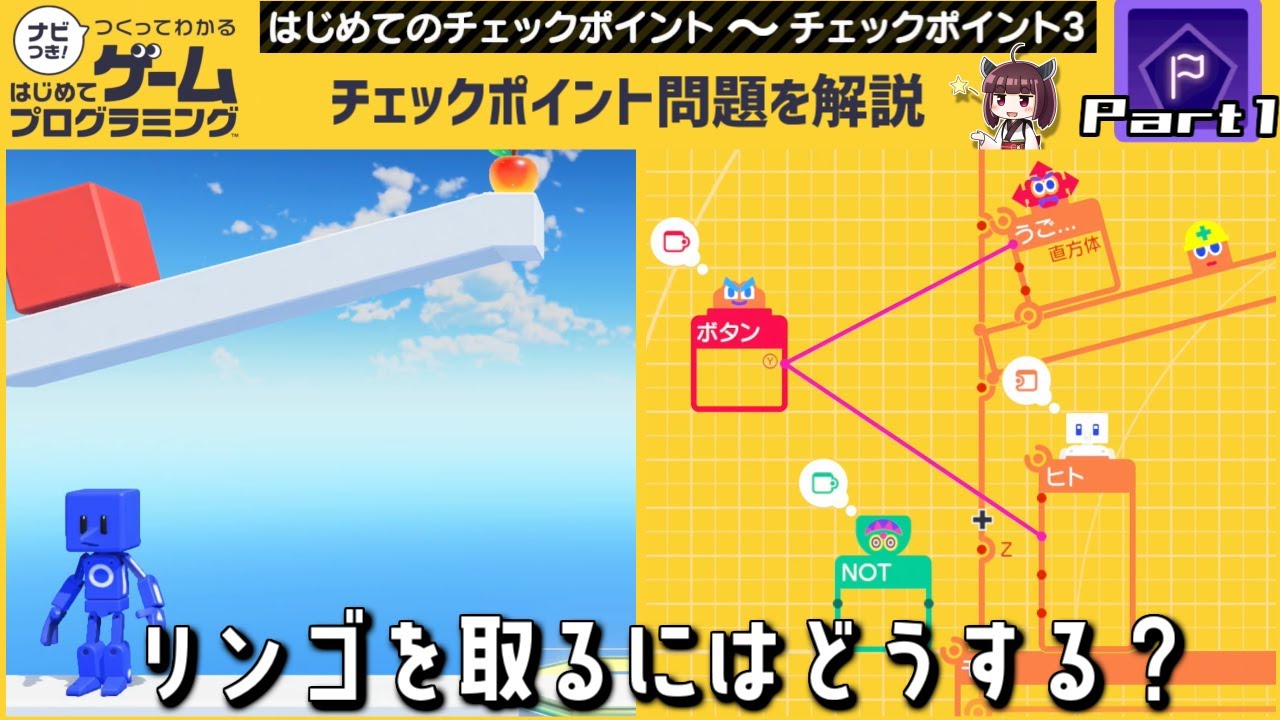 ナビつき！つくってわかる はじめてゲームプログラミング】全チェック