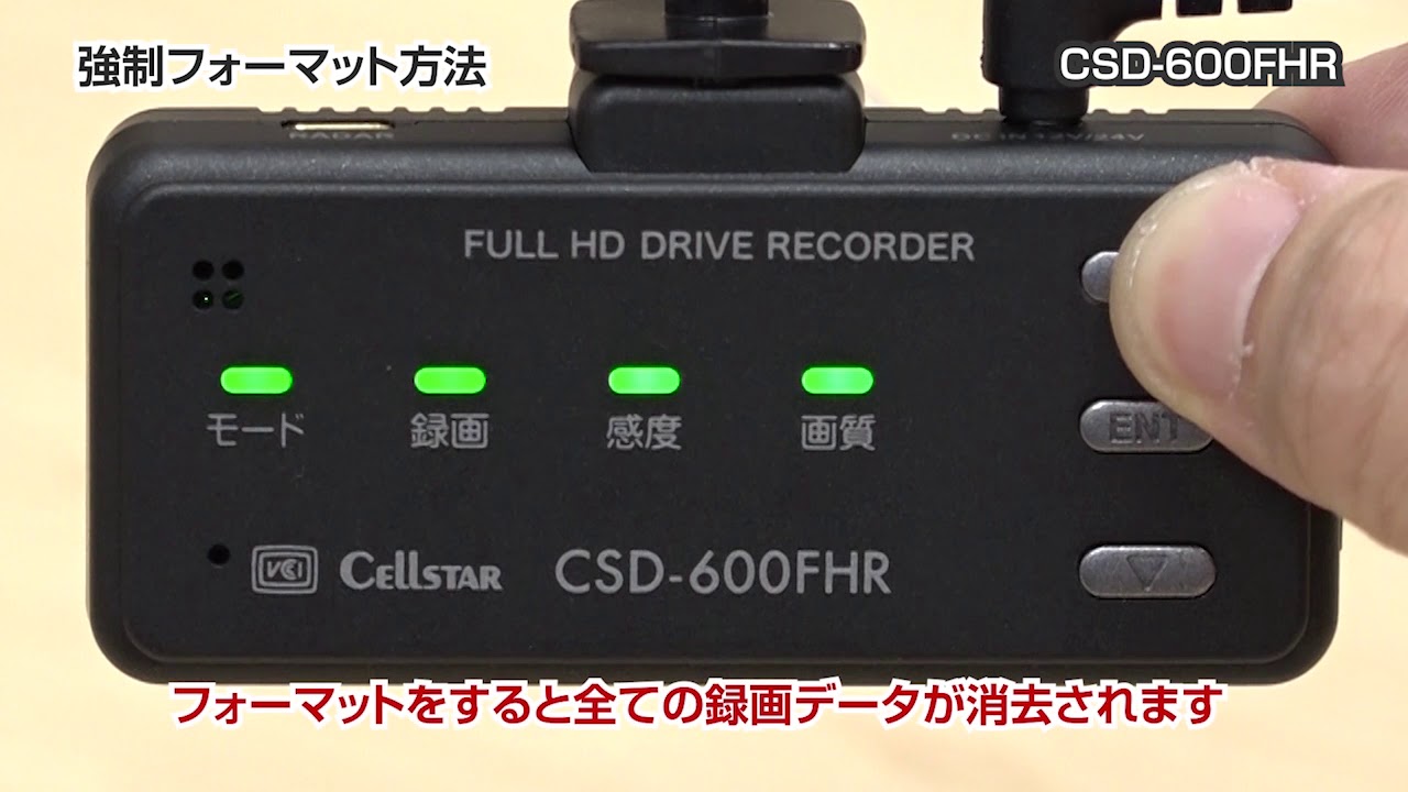 動画】13 ドラレコ 強制フォーマット方法（CSD-600FHR） - YouTube