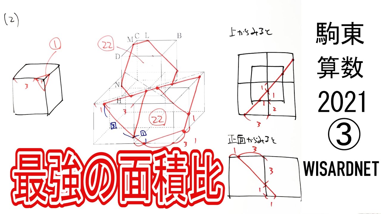 駒場東邦中 2021年度 算数 解説の実況中継【中学受験】 - YouTube