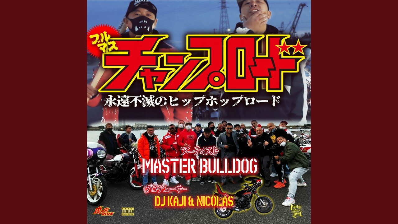 チャンプロード (feat. 4PRIDE & YAMATO) - YouTube