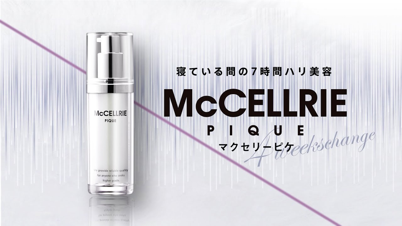 McCELLRIEピケ | 【マッコイ公式】マッコイ商品のサロン専用仕入れ